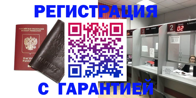 временная регистрация купить в Родниках