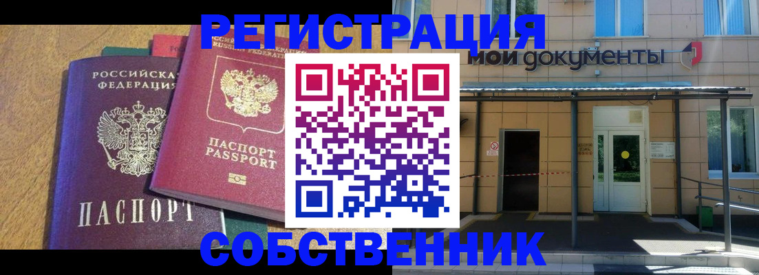 прописка регистрация в Родниках