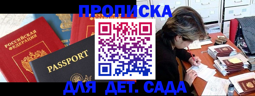прописка 2025 в Родниках